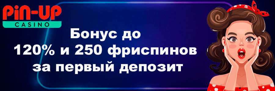 Пин Ап официальний сайт
